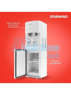 Кулер для воды Starwind SW-1113EW, верхняя загрузка, нагрев 95 °С, охлаждение 10 °С, белый