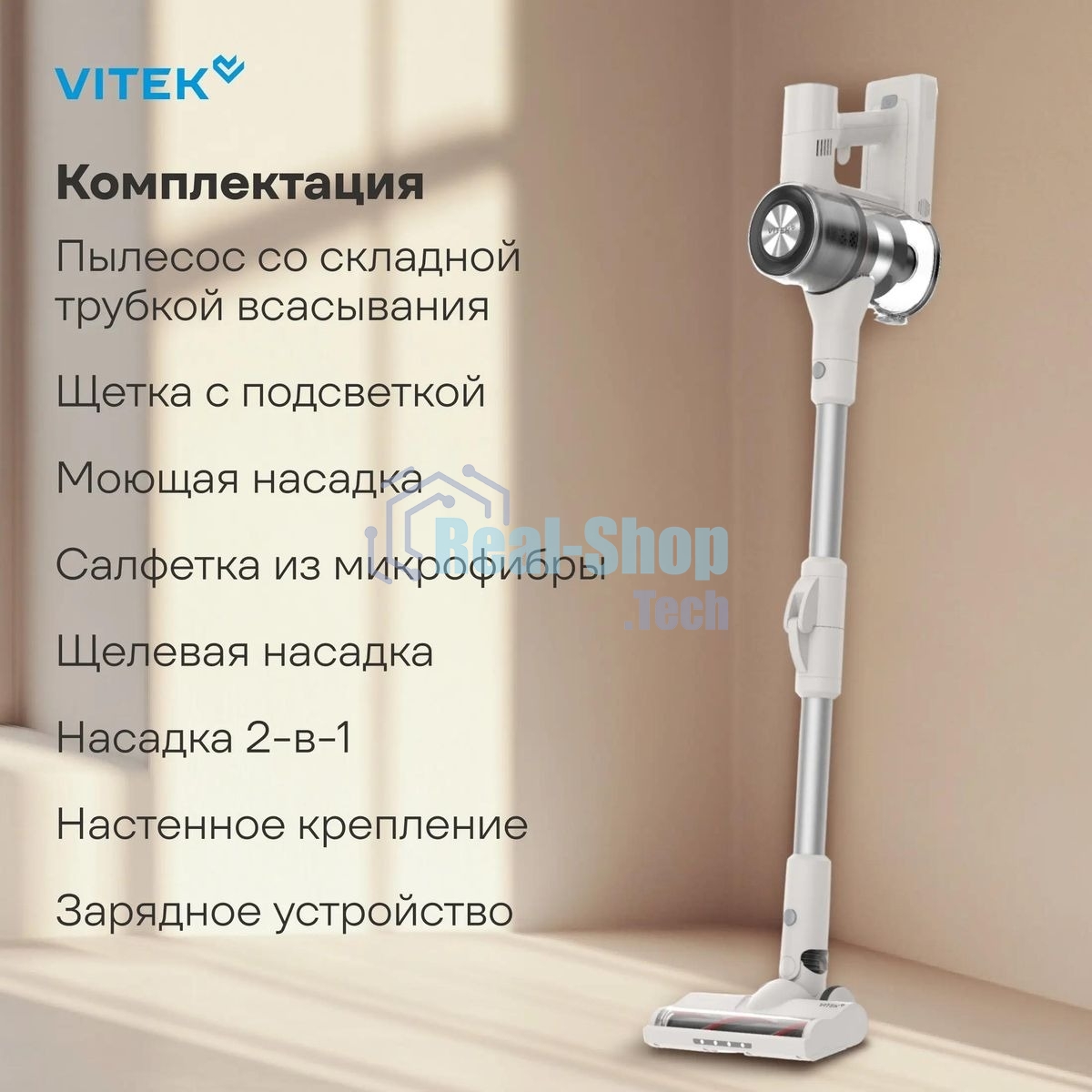 Пылесос Vitek VT-CLS02WET, 250Вт, бежевый/бежевый