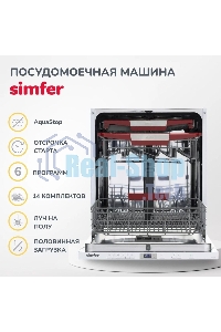 Встраиваемая посудомоечная машина Simfer DGB6701 белый/серый