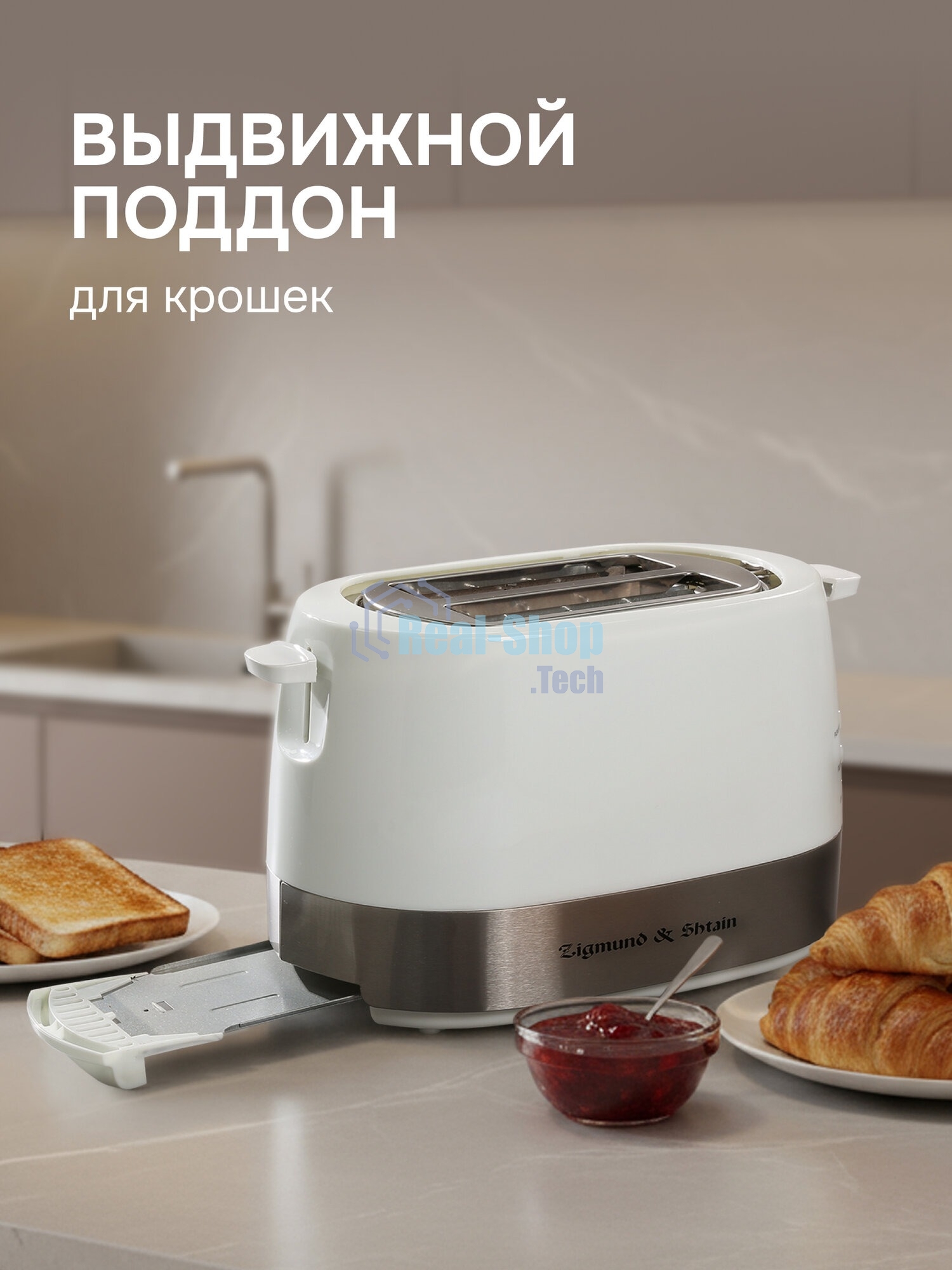 Тостер Zigmund & Shtain ST-80 W Kuchen-Meister
