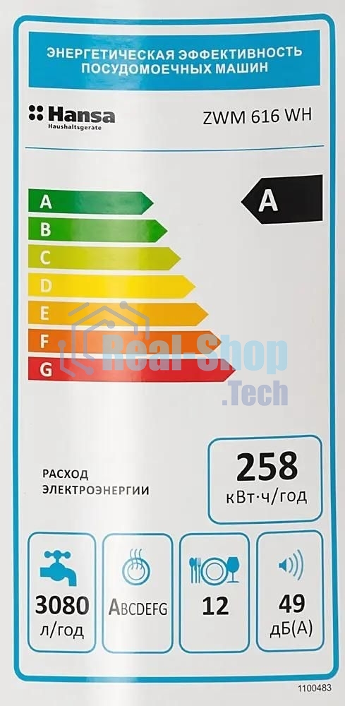 Посудомоечная машина Hansa ZWM616WH, белый, 59.8 см, 12 компл., 49 дБ, класс A++