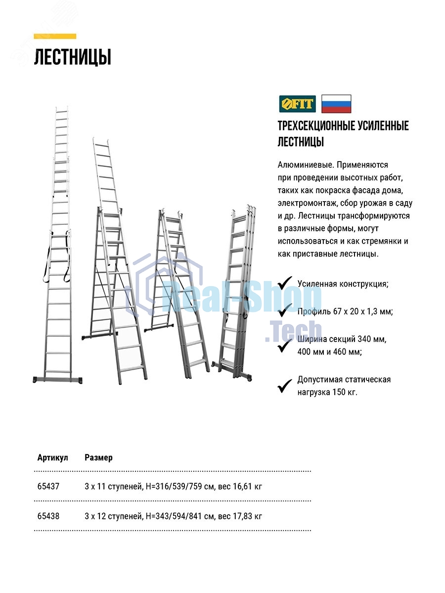 Лестница трехсекционная алюминиевая усиленная, 3 х 12 ступеней, H=343/594/841 см, вес 17.83 кг