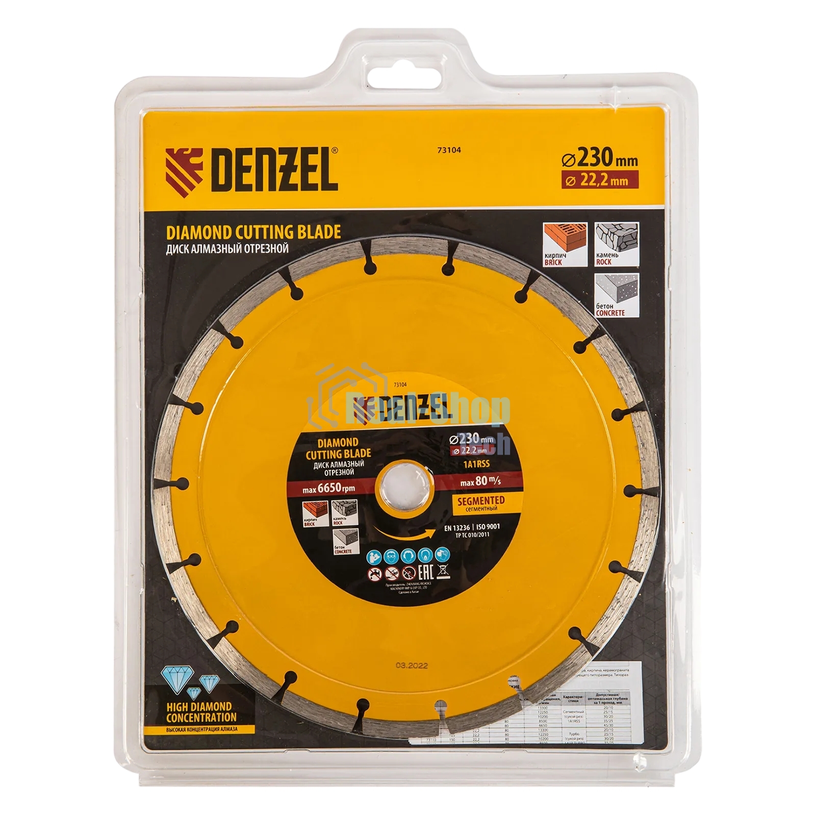 Диск алмазный отрезной Denzel ф230 х 22,2 мм, сегментный, сухое резание