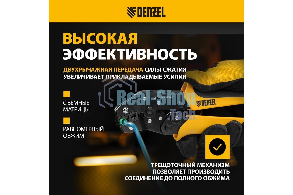 Клещи для обжима наконечников штыревых Denzel НШВ, НШВИ, НШВИ-2, 6-16 мм2