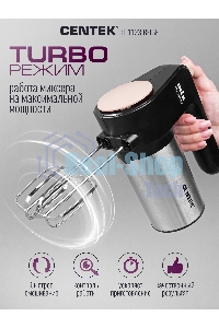 Миксер Centek CT-1123 Beige 800 Вт,, 6 скоростей +турбо, взбивание/замешивание