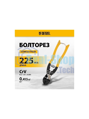 Болторез Denzel компактный, 225 мм - 9