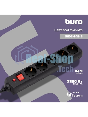 Сетевой фильтр BURO 5 розеток, 10 метров, (500SH-10-B), черный 992303
