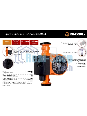 Циркуляционный насос Вихрь 68/7/1 ЦН-25-4 36/53/72 вт, напор 2/3/4 м, поток 50л/мин, мат чугун/алюминий, резьбанакорпусе G1