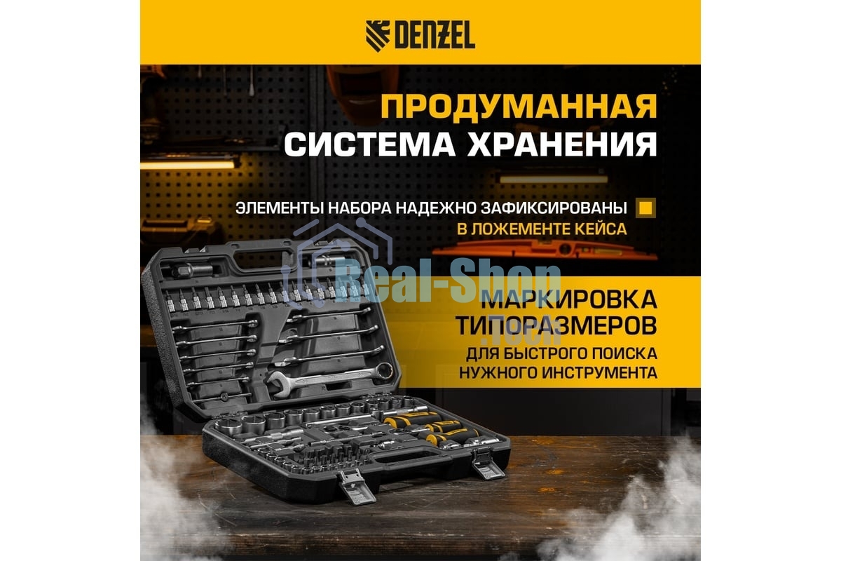 Набор инструментов Denzel 1/2