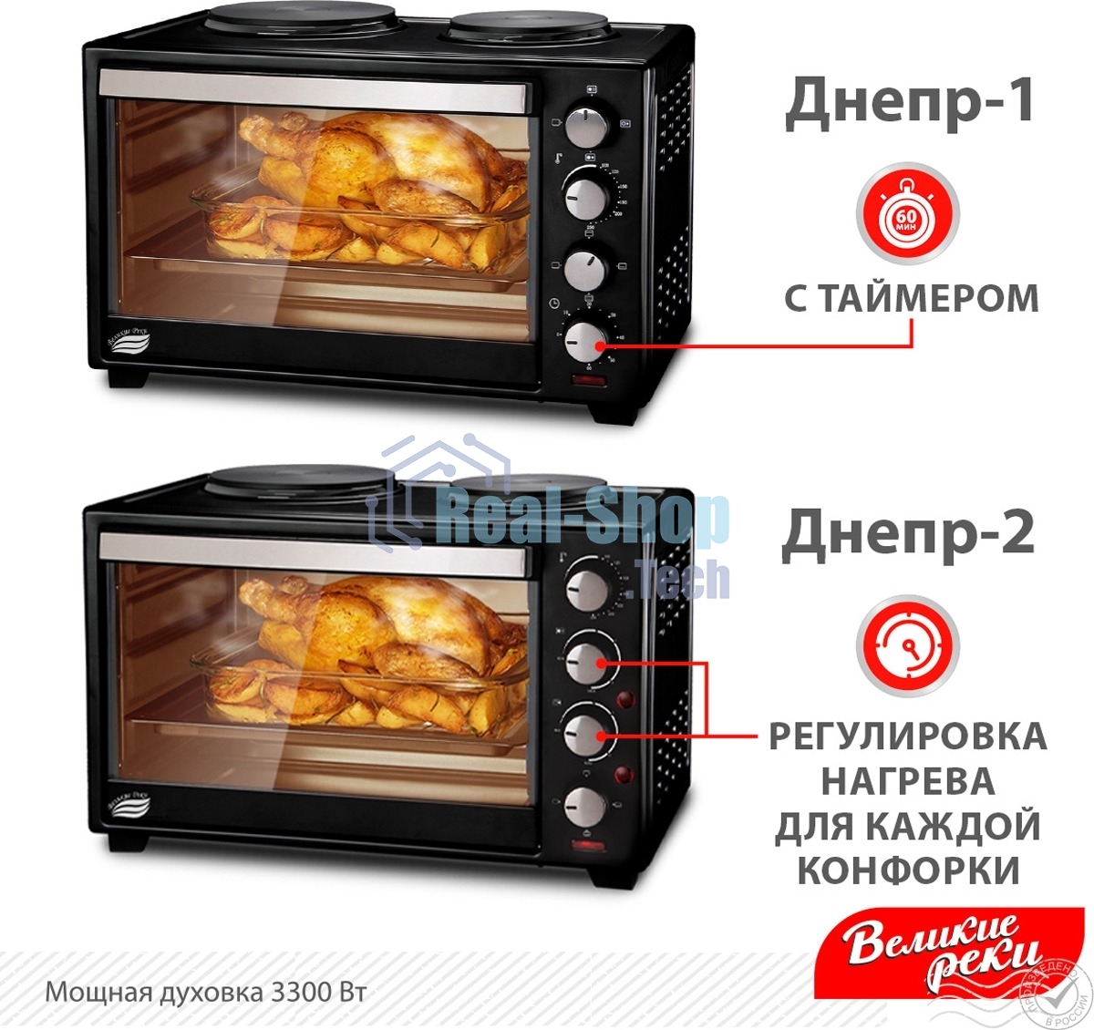 Мини-печь Великие Реки Днепр-2, мощность 3300 Вт, 2 конфорки, 30 л, 2 противня