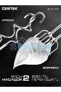 Миксер Centek CT-1123 Beige 800 Вт,, 6 скоростей +турбо, взбивание/замешивание