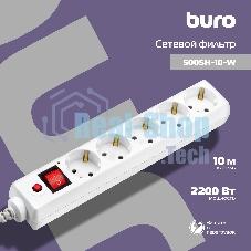 Сетевой фильтр Buro 500SH-10-W 10 м (5 розеток) белый (коробка)