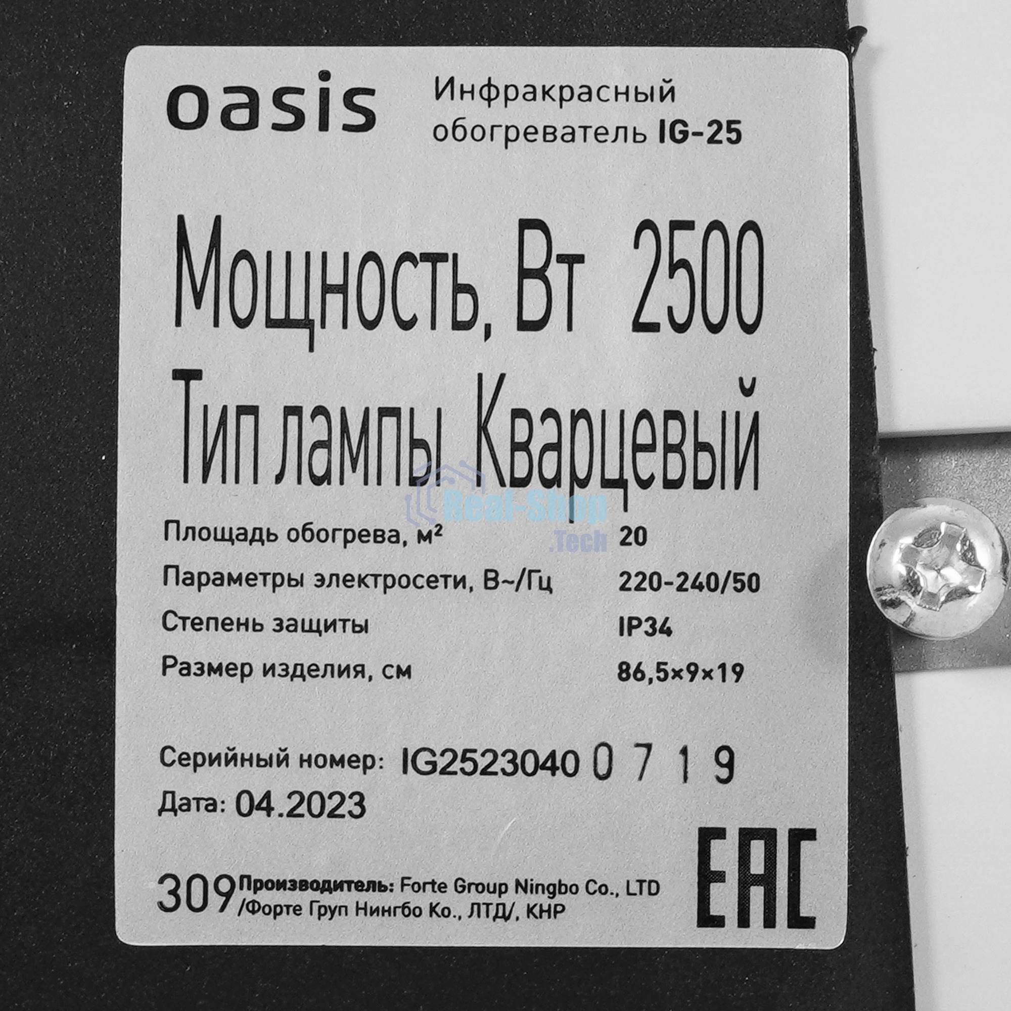 Обогреватель инфракрасный Oasis IG-25 (P)