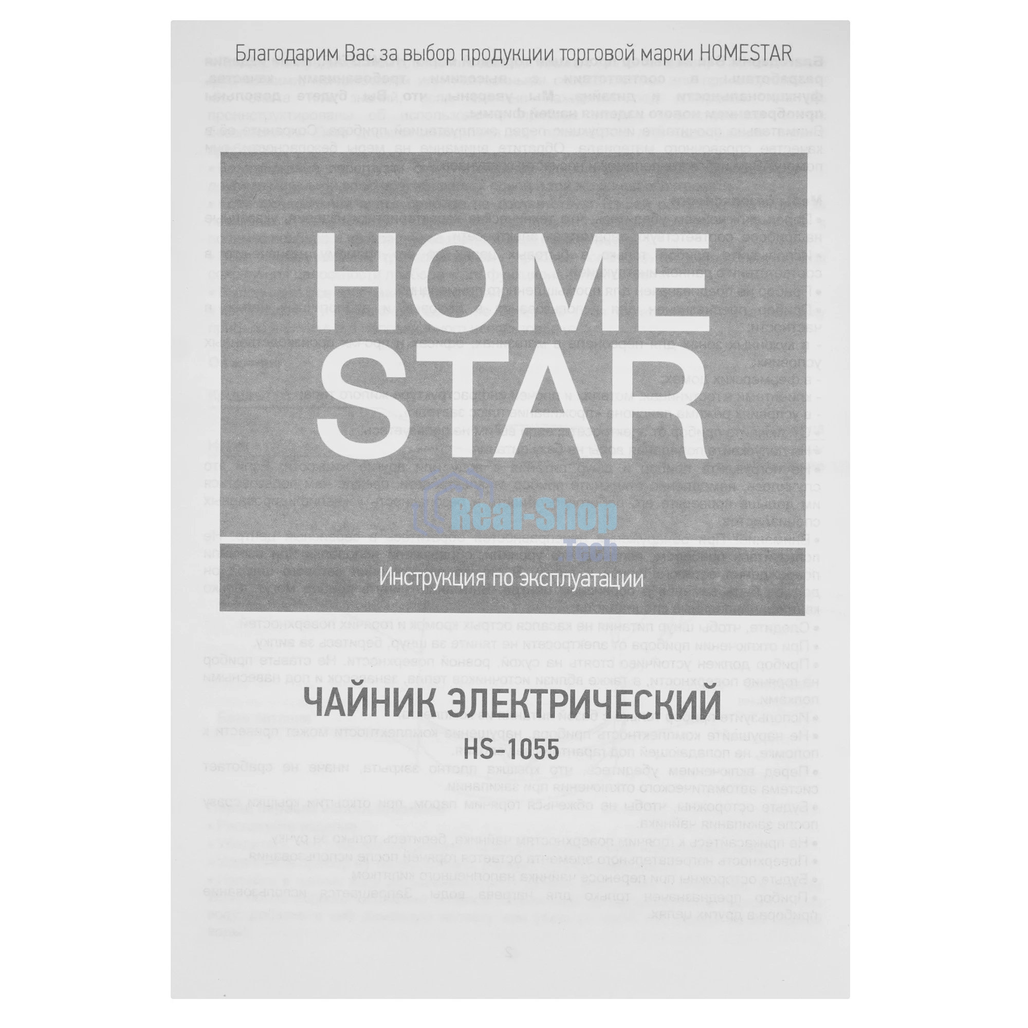 Чайник электрический HOMESTAR HS-1055 черный (106467)