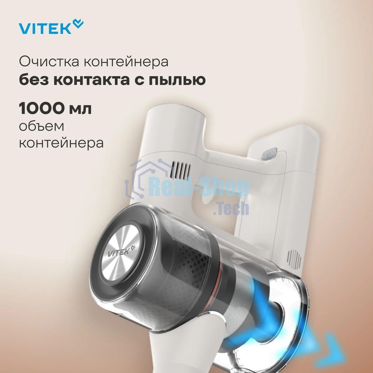 Пылесос Vitek VT-CLS02WET, 250Вт, бежевый/бежевый