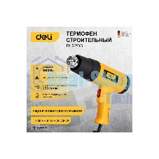 Фен технический Deli DL5200 (1600Вт, рабочая температура 400/590 град.)