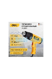 Фен технический Deli DL5200 (1600Вт, рабочая температура 400/590 град.)