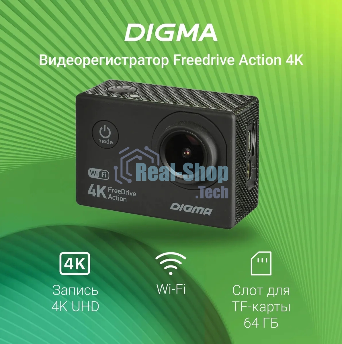 Видеорегистратор Digma FreeDrive Action, 3840x2160, 2