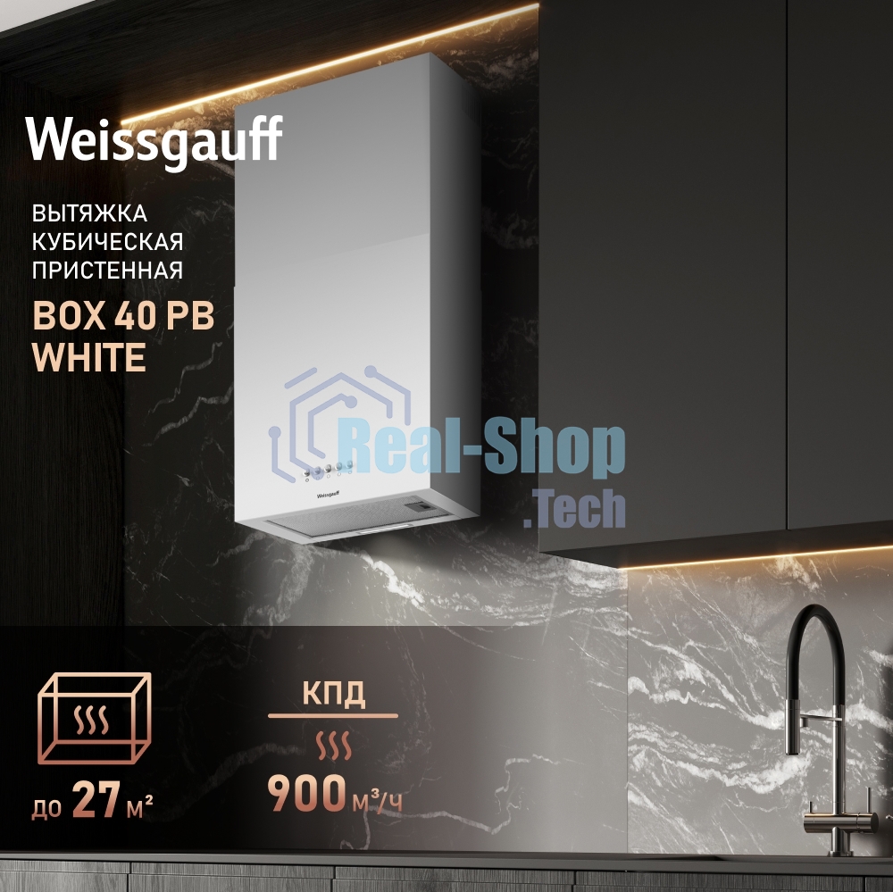 Вытяжка пристенная цилиндрическая Weissgauff Box 40 PB белый, 40 см, 900 куб. м/ч, 58 дБ