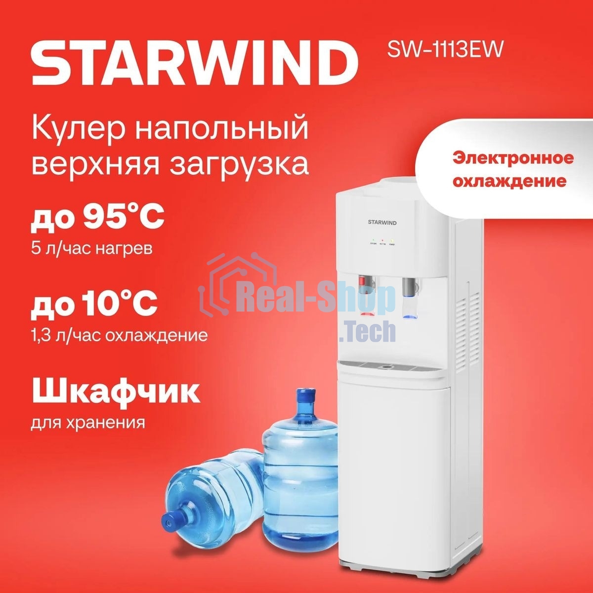 Кулер Starwind SW-1113EW напольный электронный белый