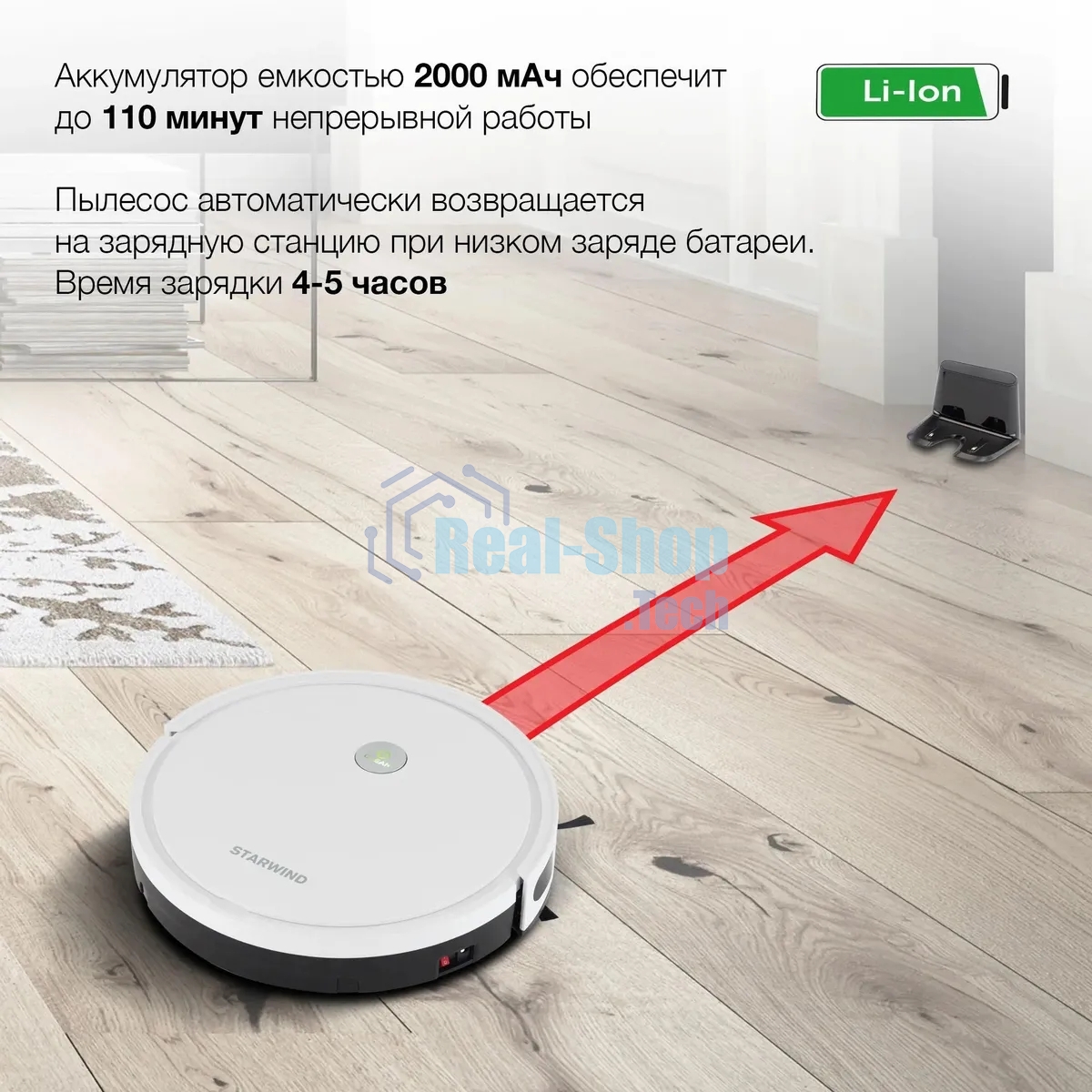 Робот-пылесос Starwind SRV4575 белый, 15 Вт, 2000 мА·ч Li-Ion, уборка влажная/сухая, пылесборник контейнер 0.3 л