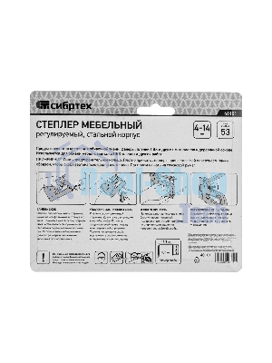 Степлер мебельный Сибртех, металлический, регулируемый, тип скобы 53, 4-14 мм