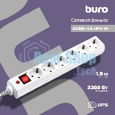 Сетевой фильтр BURO Сетевой фильтр, 6 розеток, 1.8 метра, (600SH-1.8-UPS-W), белый 992306
