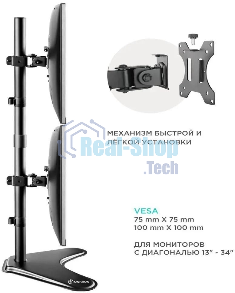 Кронштейн ONKRON D208FS для двух мониторов 13