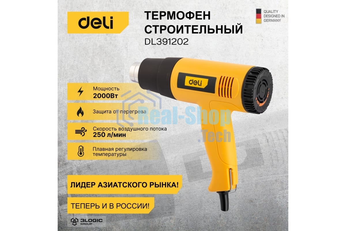 Фен технический Deli DL391202 (2000Вт, рабочая температура 100...650 град.)