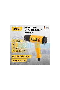Фен технический Deli DL391202 (2000Вт, рабочая температура 100...650 град.)