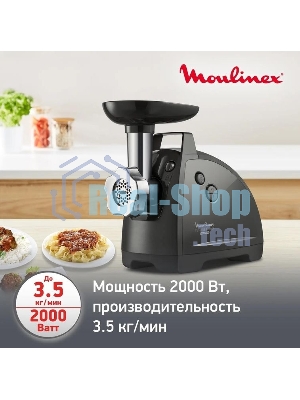 Мясорубка электрическая Moulinex ME682832 черный, 2000 Вт, 2.6 кг/мин, реверс, защита от перегрузки, насадки - 4