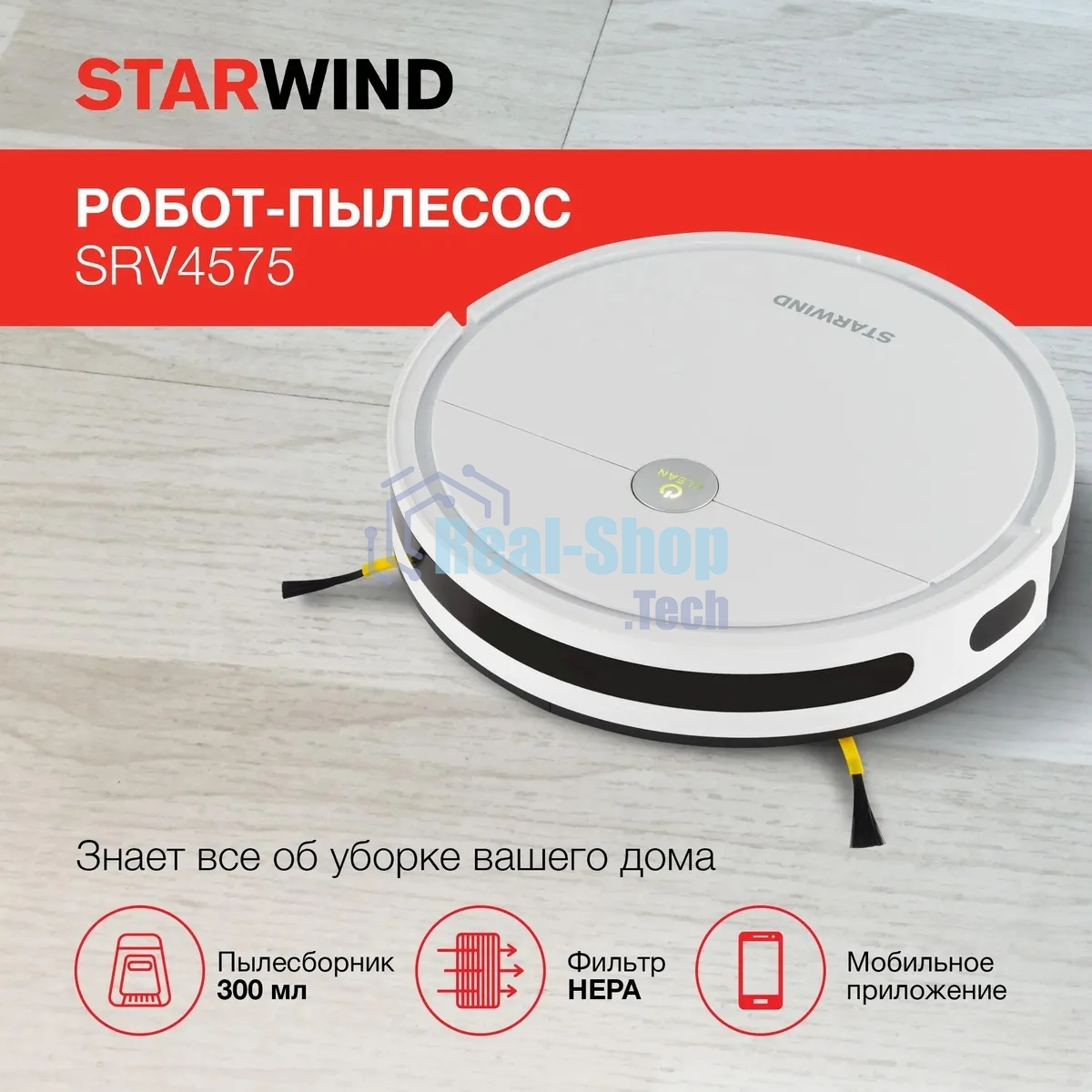Робот-пылесос Starwind SRV4575 белый, 15 Вт, 2000 мА·ч Li-Ion, уборка влажная/сухая, пылесборник контейнер 0.3 л