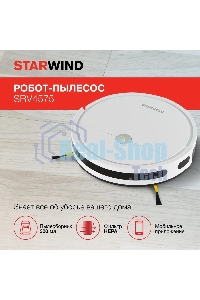 Робот-пылесос Starwind SRV4575 белый, 15 Вт, 2000 мА·ч Li-Ion, уборка влажная/сухая, пылесборник контейнер 0.3 л