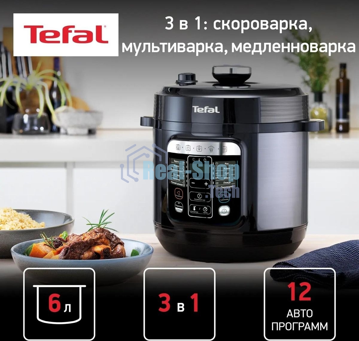 Мультиварка-скороварка Tefal CY601832, 1000Вт, черный