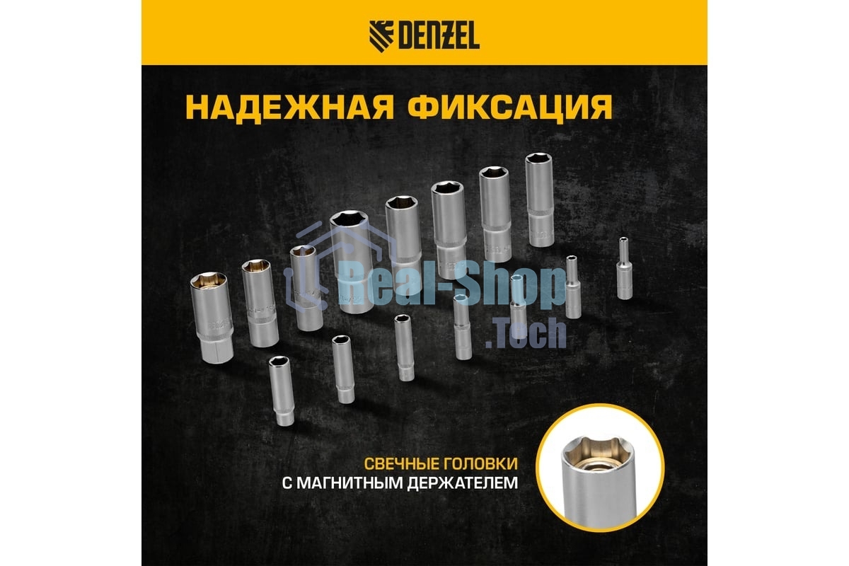 Набор инструментов Denzel 1/2
