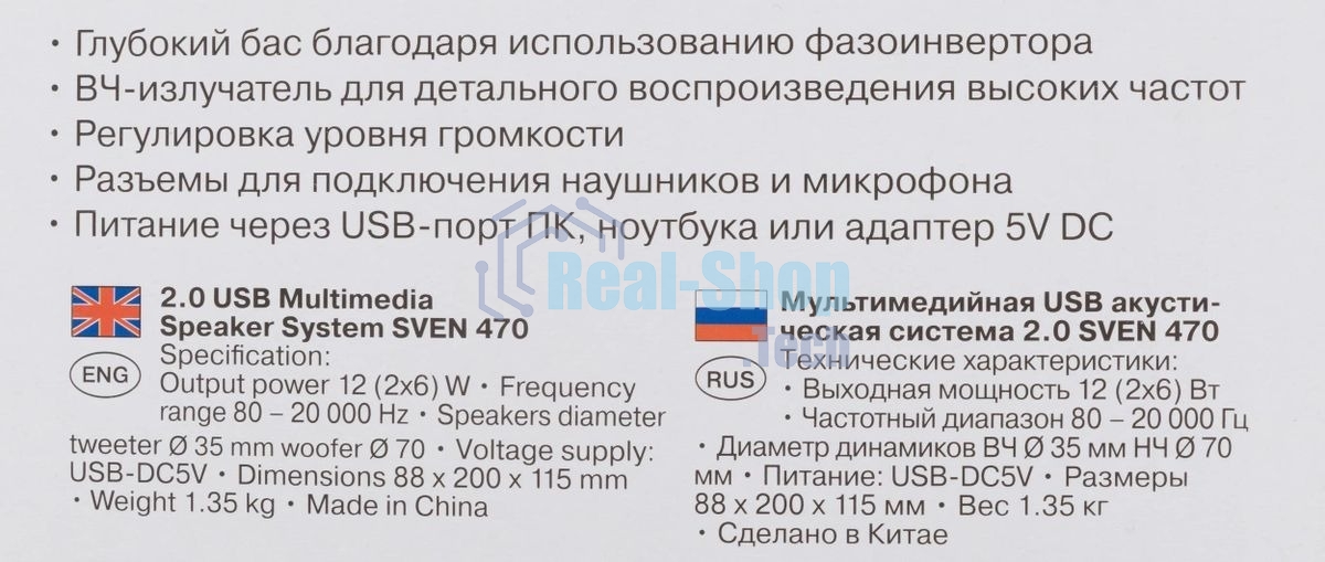 Портативная колонка SVEN 470 12Вт черный