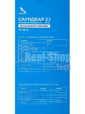 Саундбар Триколор TR-SB-01 2.1 80Вт+40Вт черный