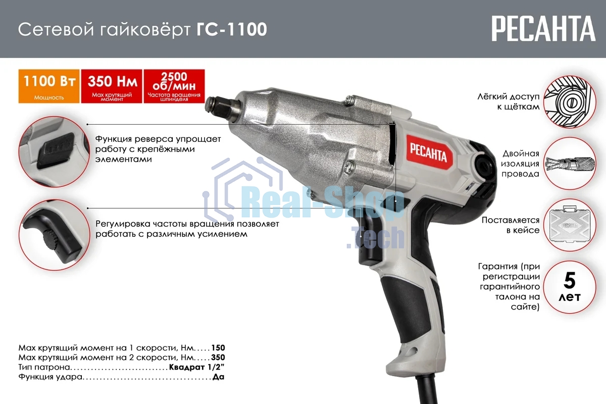 Гайковерт сетевой Ресанта ГС-1100