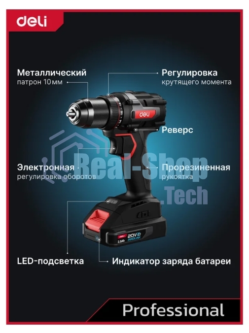 Дрель-шуруповерт Deli DE-CZ20-1, 20 В, 0 Ач, 70 Нм, бесщеточный, ударный