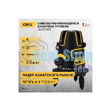 Лазерный уровень Deli DL332305