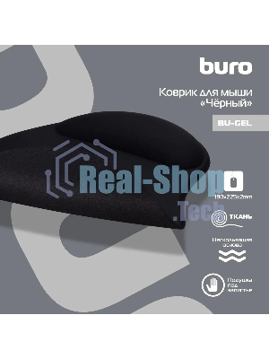 Коврик для мыши Buro гелевый, черный, 225х190х2
