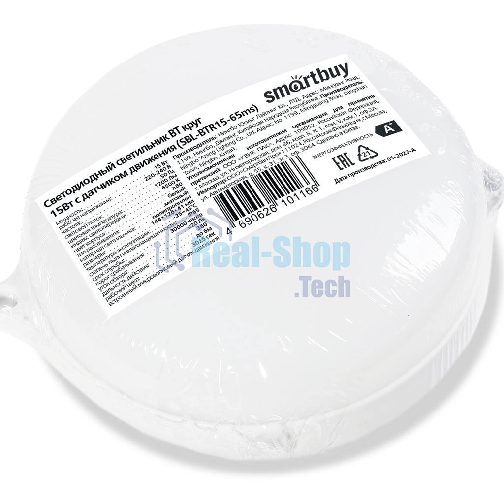 Светильник Smartbuy (SBL-BTR15-65ms) Круг 15Вт с ДД/6500K/IP65