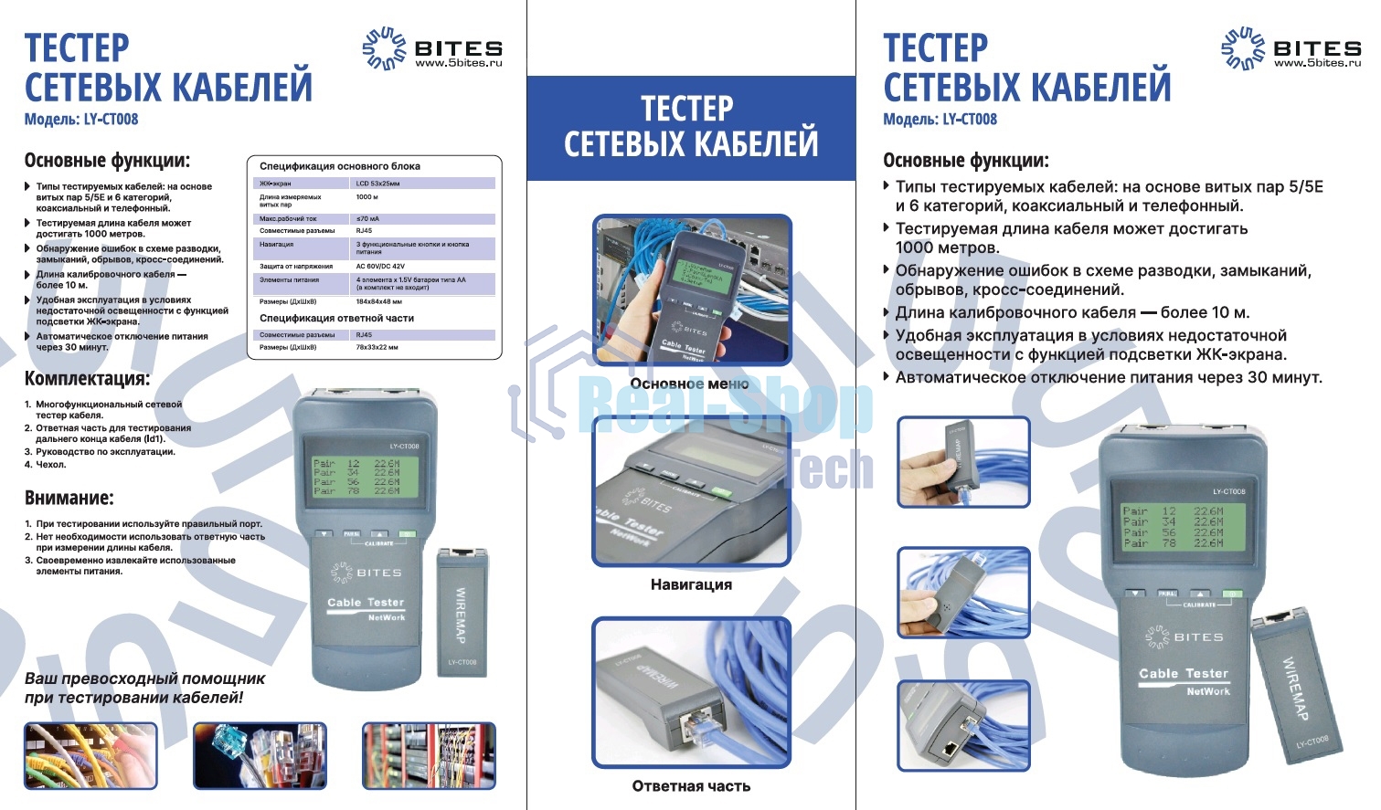 Тестер кабеля 5bites LY-CT008 UTP, STP, TEL, TDR