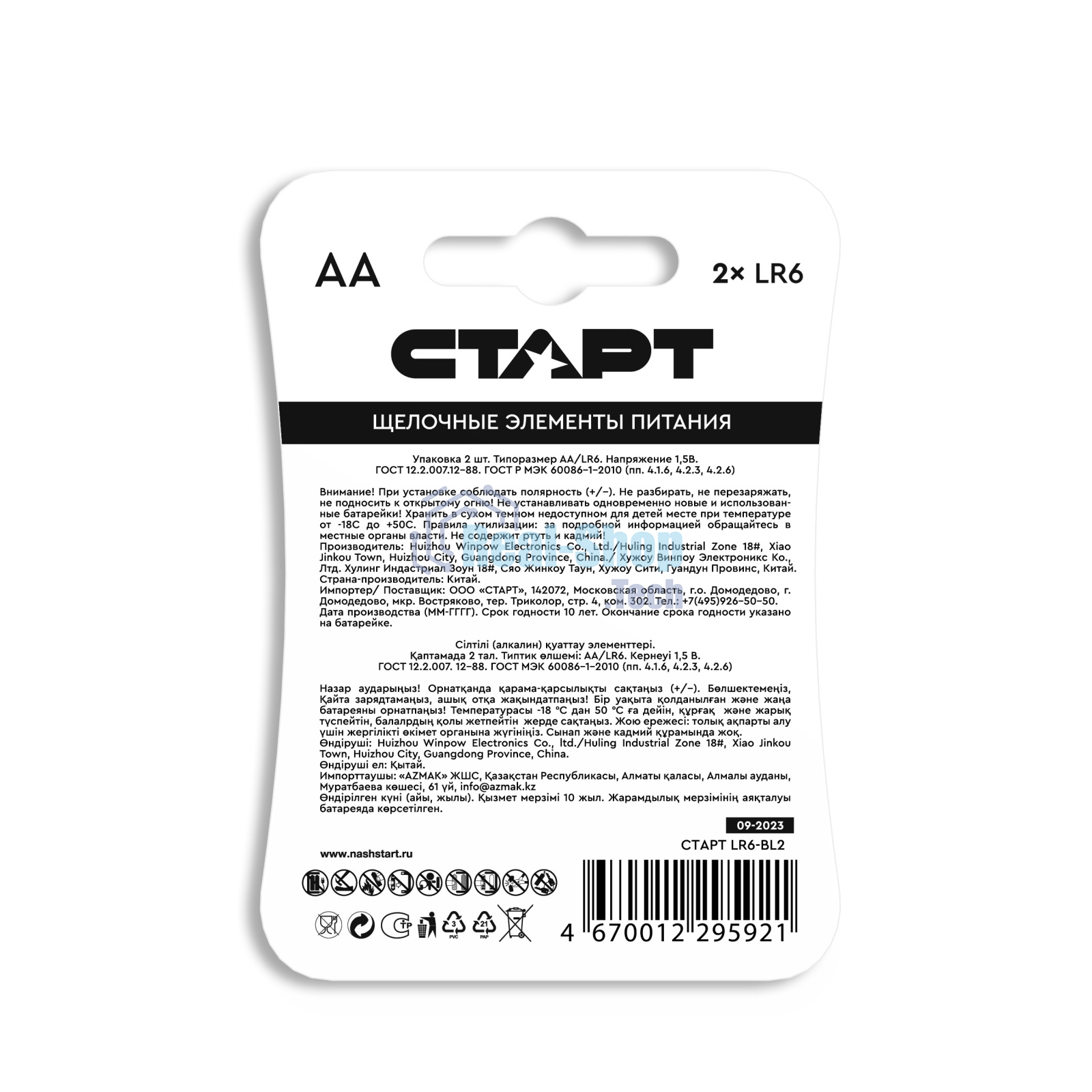 Батарейки СТАРТ LR6-BL2 BLUE 40/720, AA, 2 шт. в блистере