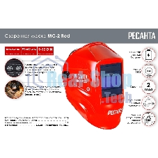 Сварочная маска МС-2 RED Ресанта