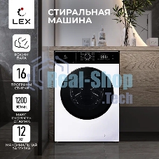 Стиральная машина Lex LWM12012WID (CHKO100014) белый, загрузка фронтальная 12 кг, 1200 об/мин., класс: А+++