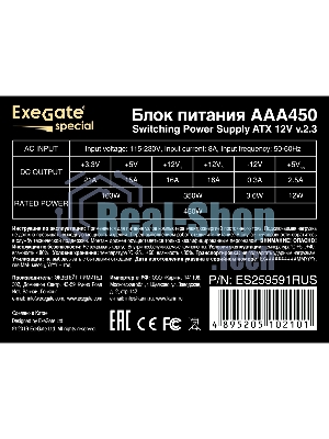 Блок питания ExeGate AAA450 (ES259591RUS), 450Вт, 80мм, серый