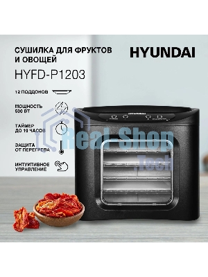 Сушка для фруктов и овощей Hyundai HYFD-P1203 12под. 500 Вт, черный