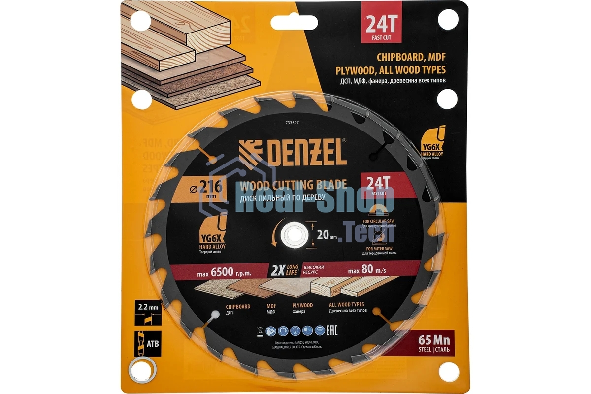 Пильный диск по дереву Denzel ф216 х 20 мм, 24 зубьев 733507