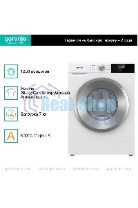 Стиральная машина Gorenje W2NHPI72SCS белый загр. фронтальная макс.: 7 кг 1200об/мин класс: А